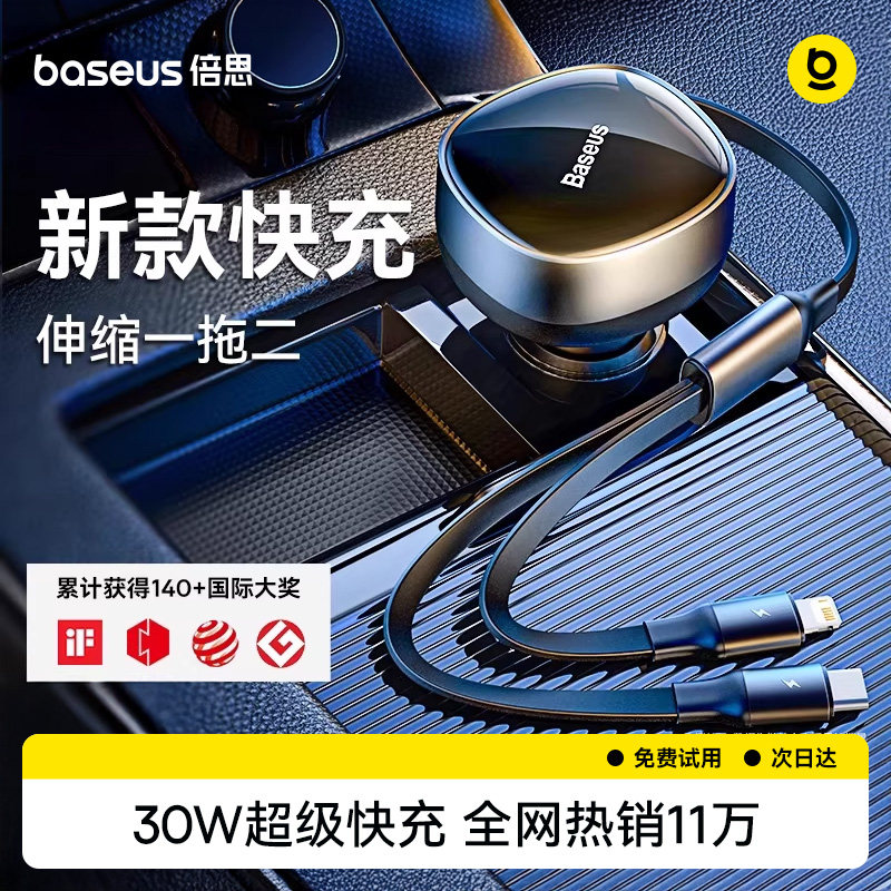 【专利认证】倍思自带线车充快充