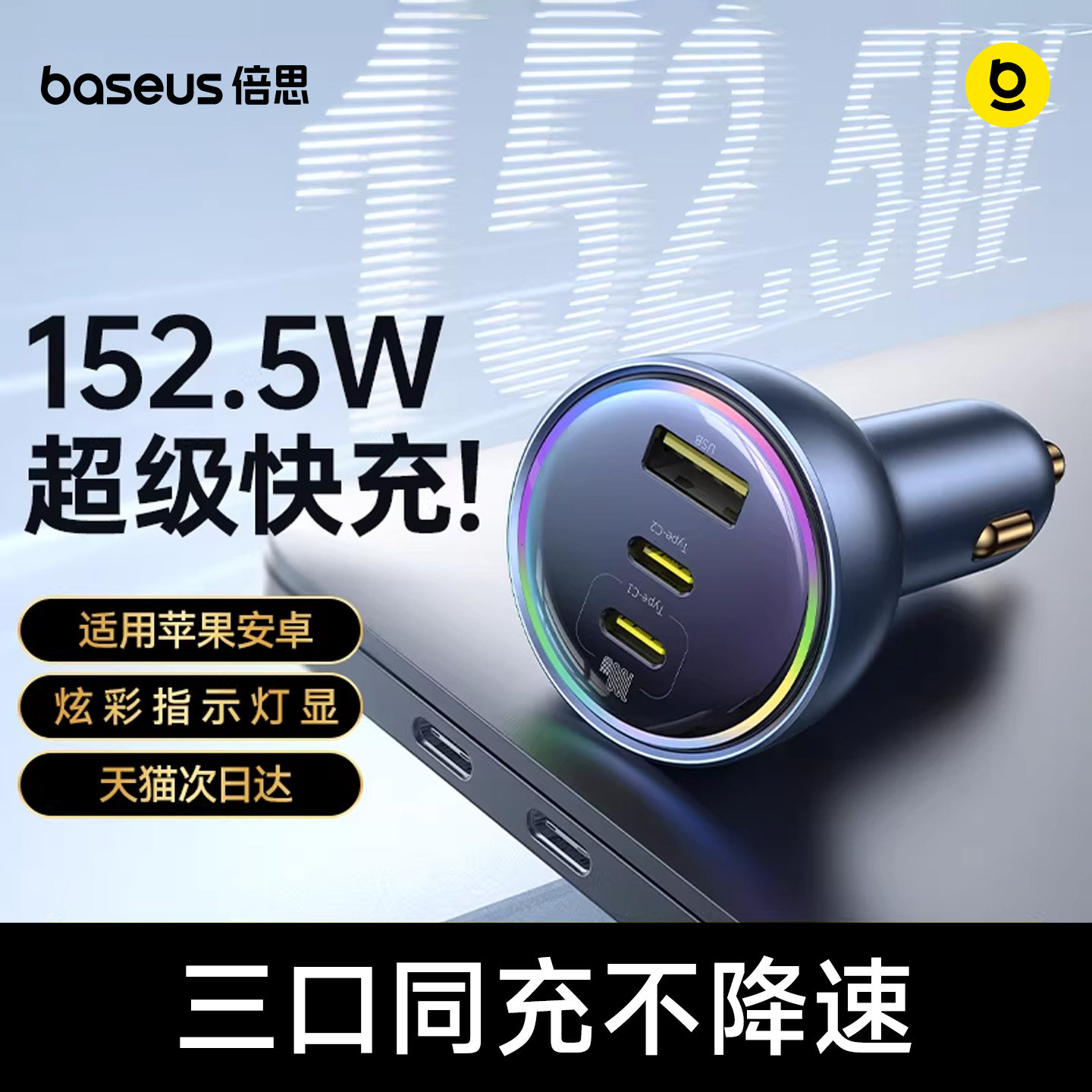 倍思车载充电器超级快充适用苹果17汽车点烟器转换插头一拖三车充