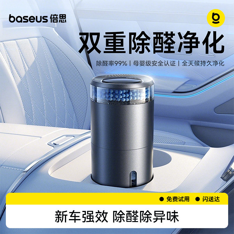 倍思车载空气净化器新车内除异味除甲醛汽车用去味神器负离子香薰