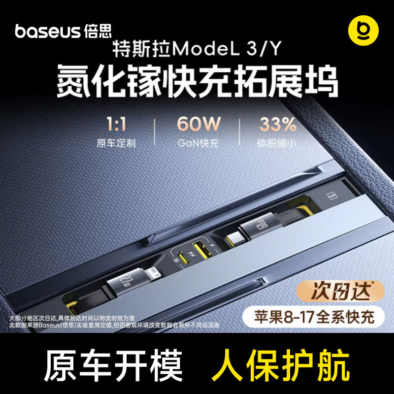 倍思适用特斯拉拓展坞中控充电转接头焕新版model3/y配件YL扩展
