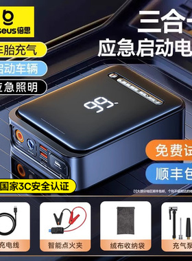 【3C认证】倍思汽车应急启动电源充气泵车载电瓶紧急便携搭电宝