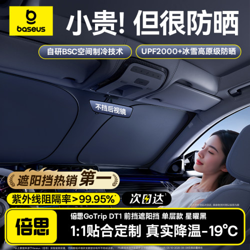 【空间制冷】倍思防晒隔热遮阳挡