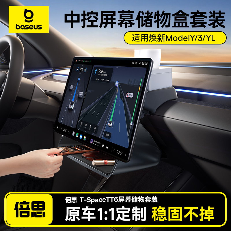 特斯拉焕新Y/3/YL中控储物盒套装