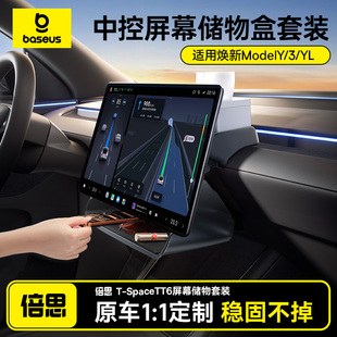 倍思适用焕新版特斯拉中控屏幕储物盒Model3Y纸巾收纳YL配件ETC