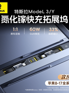 倍思适用特斯拉拓展坞中控充电转接头焕新版model3/y配件YL扩展