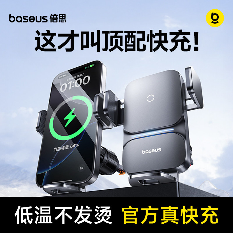 倍思车载无线充电器手机支架2026新款超级快充汽车导航专用出风口