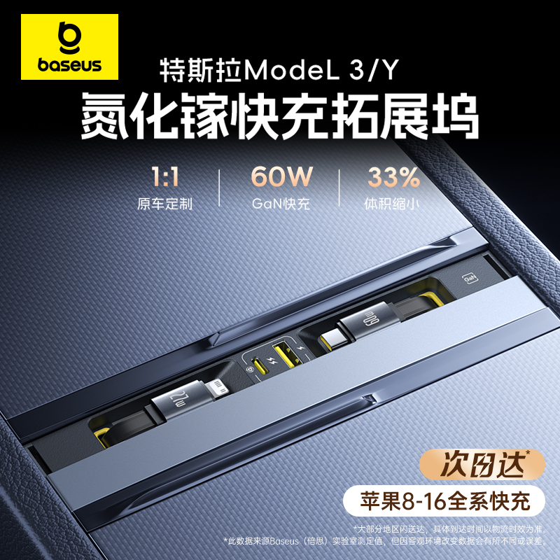 倍思适用特斯拉拓展坞中控充电转接头焕新版model3/y配件车载扩展