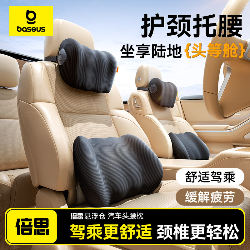 倍思汽车头枕车内靠护颈枕车载座椅腰颈枕车用腰托记,汽车用品/电子/清洗/改装,头枕,淘宝优惠券,粉丝福利购,淘宝优惠卷