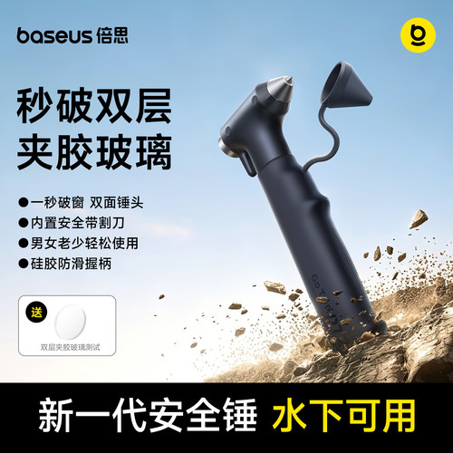 倍思安全锤汽车破窗器带割刀车用逃生神器四合一钨钢多功能救生锤