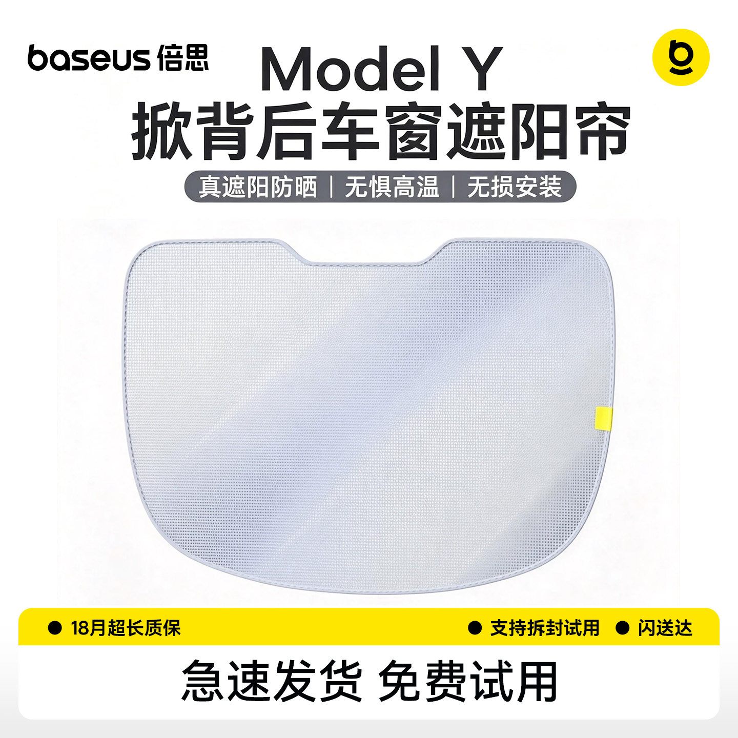 倍思适用特斯拉ModelY后天窗尾挡掀背遮阳帘车窗后防晒隔热配件