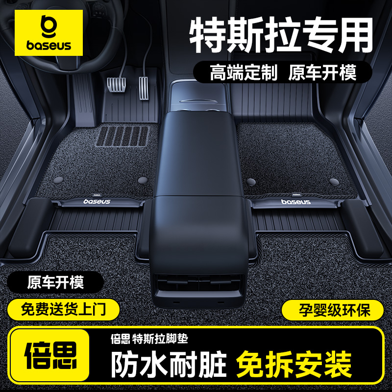 【2025新款】原车开模特斯拉脚垫