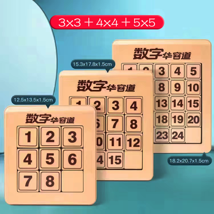 三国数字华容道木质色塑料高精度九宫格磁性3x3华容道