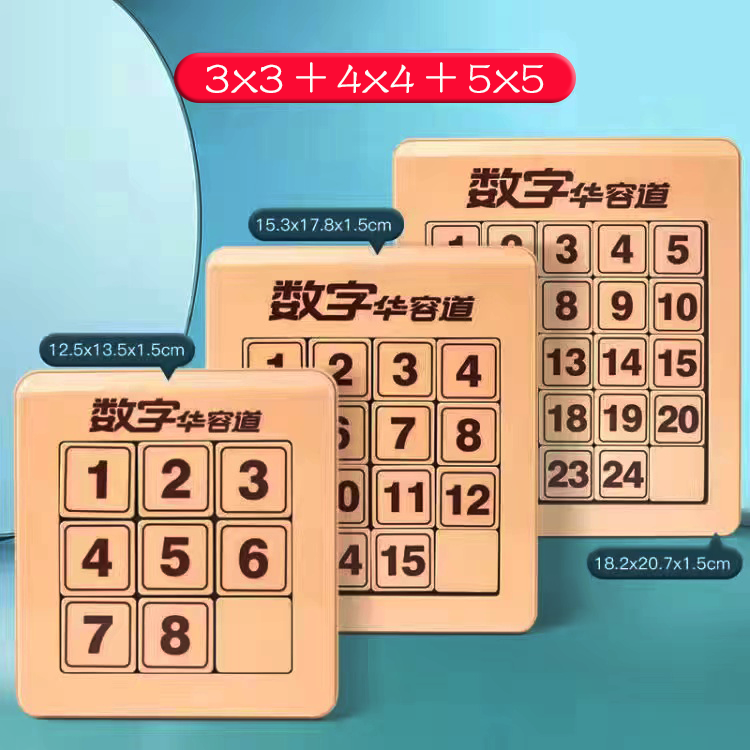 数字华容道技巧3x3图片