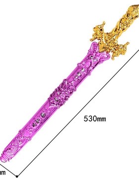 儿童弓箭塑料玩具刀剑西洋武士尚方宝剑表演天王宝剑武器模型玩具