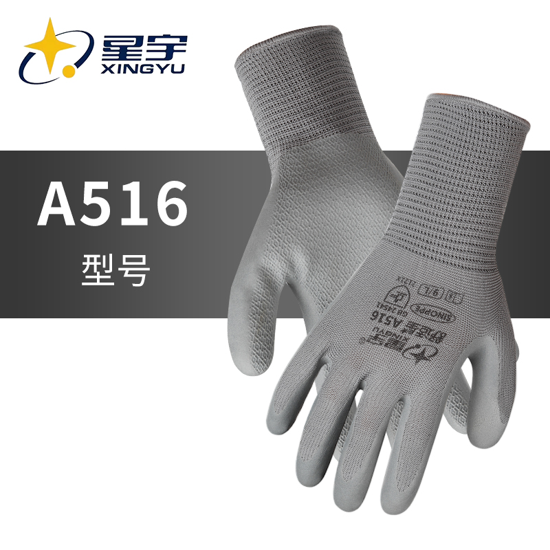 星宇手部防护常规乳胶耐磨