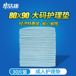 产妇垫老人隔尿垫老年纸尿裤 尿不湿XL30 成人护理垫80 帮洁康