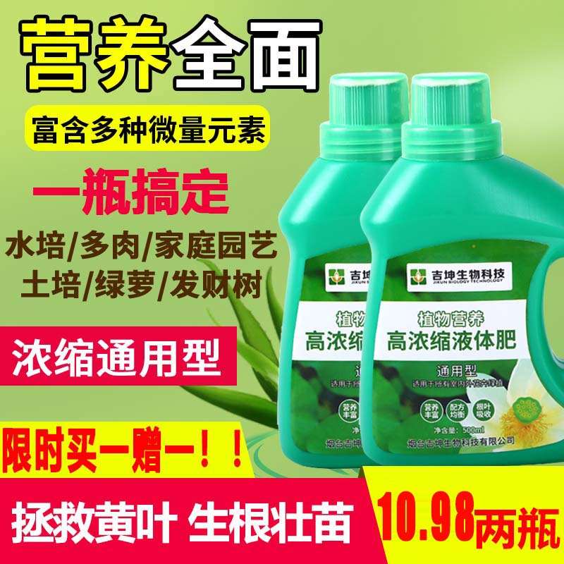 植物营养液土通用型室内花肥料盆栽发财树水培绿萝叶子发黄鲜花朵