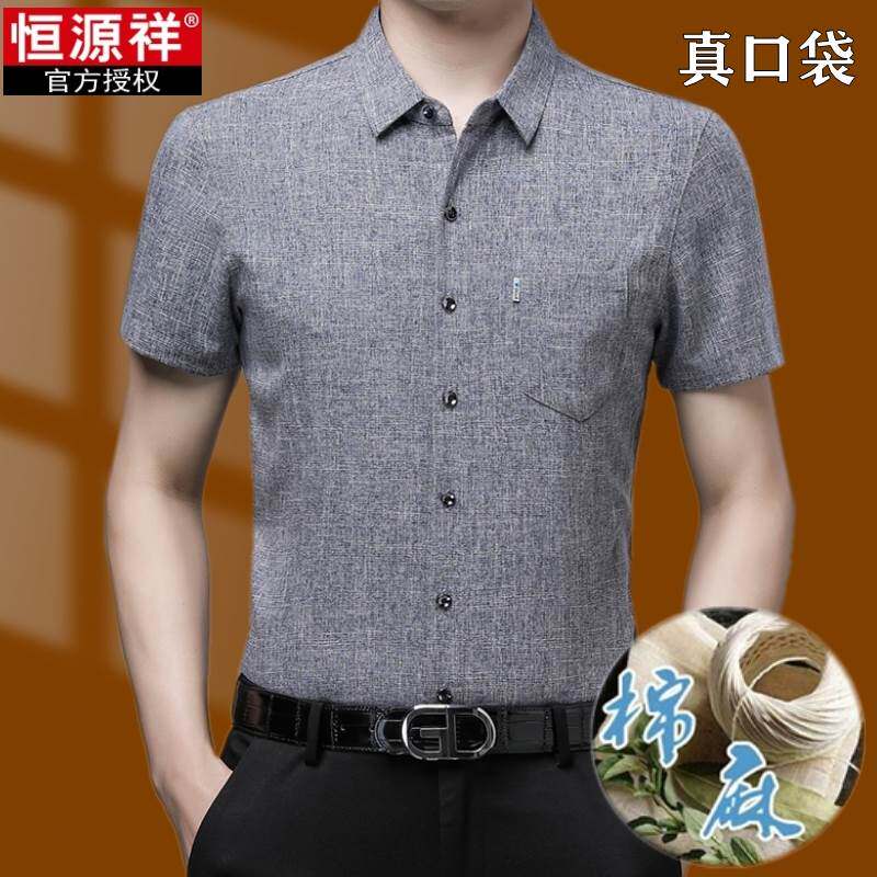 恒源祥棉麻短袖衬衫男士高端亚麻大码半袖衣服中老年父亲夏装寸衣使用感如何?