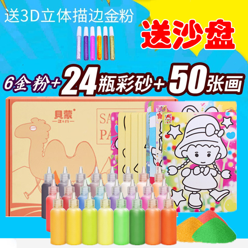 儿童沙画彩沙纸艺术套装男女孩手工diy制作安全画沙立体创意刮画