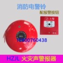 消防火警电警铃HZJL火灾声警报器150mm可配报警按钮消防器材配件