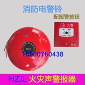 消防火警电警铃HZJL火灾声警报器150mm可配报警按钮消防器材配件