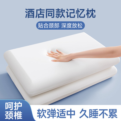 酒店同款慢回弹记忆棉枕头枕芯新款超柔护颈椎助睡眠专用枕男
