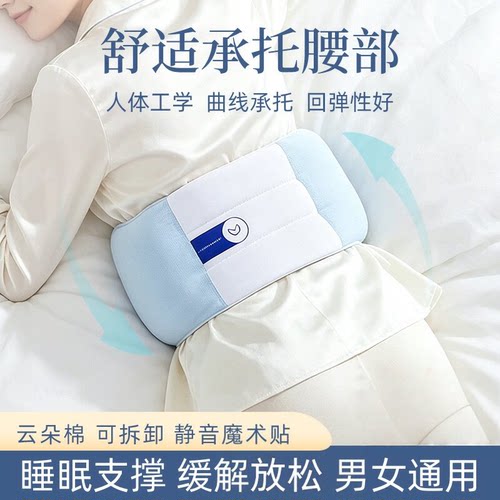 云感轻薄护腰带睡眠神器男女通用可拆卸平躺侧卧支撑承托腰部腰托