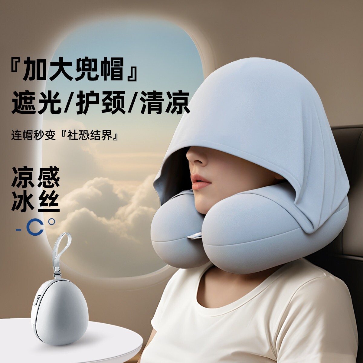 u型枕冰丝连帽护颈枕旅行便携枕头坐车长途飞机高铁睡觉神器u形枕