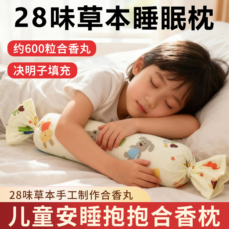 手工合香枕儿童抱枕古法中药草本香丸五福籽苍耳子糖果安抚枕头