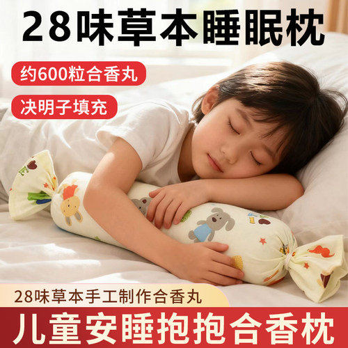 手工合香枕儿童抱枕古法中药草本香丸五福籽苍耳子糖果安抚枕头