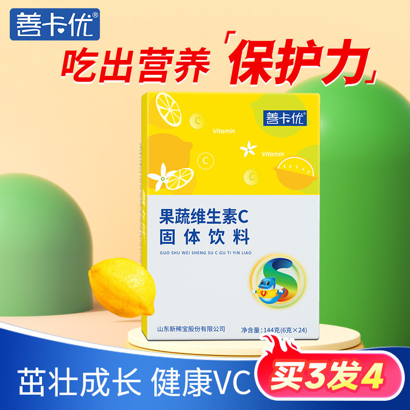 正品】善卡优果蔬维生素c粉婴固体饮料冲剂vc木糖醇非咀嚼片