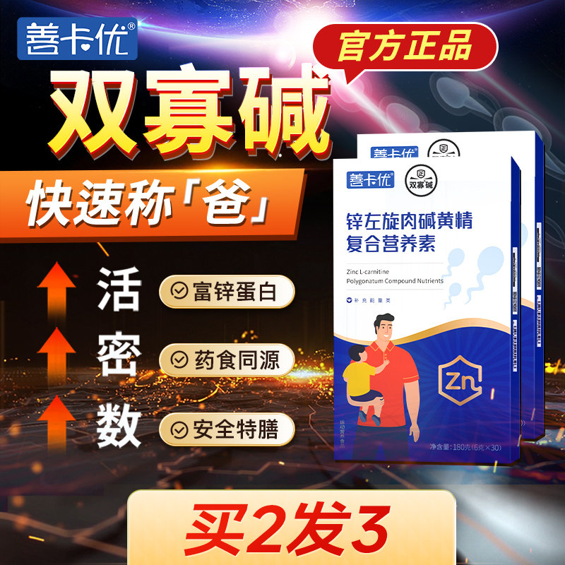 正品】双寡碱男士备善卡优孕含维生素e黄精碱性食品男女备孕调理