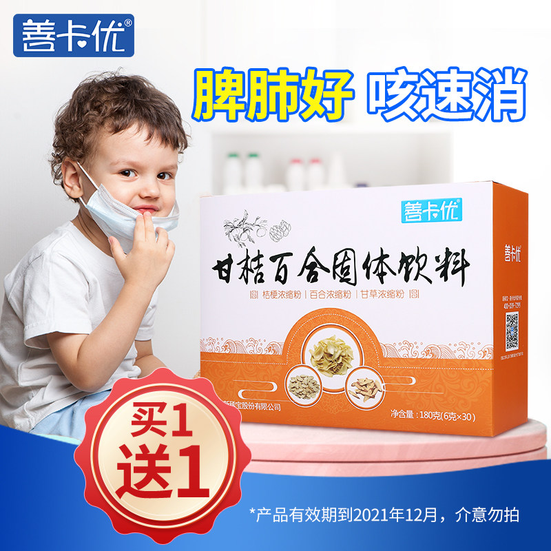 【正品】善卡优仙甘末陈梗末粉宝宝甘桔橘百合水幼儿童甘草润婴肺|ruв категории сухое молоко/кормёжка/пища/закуски, детская пища, Круто/кондиционирование/молоко с - от Buy2taobao.com для оказания профессиональной услуги покупки агента Taobao