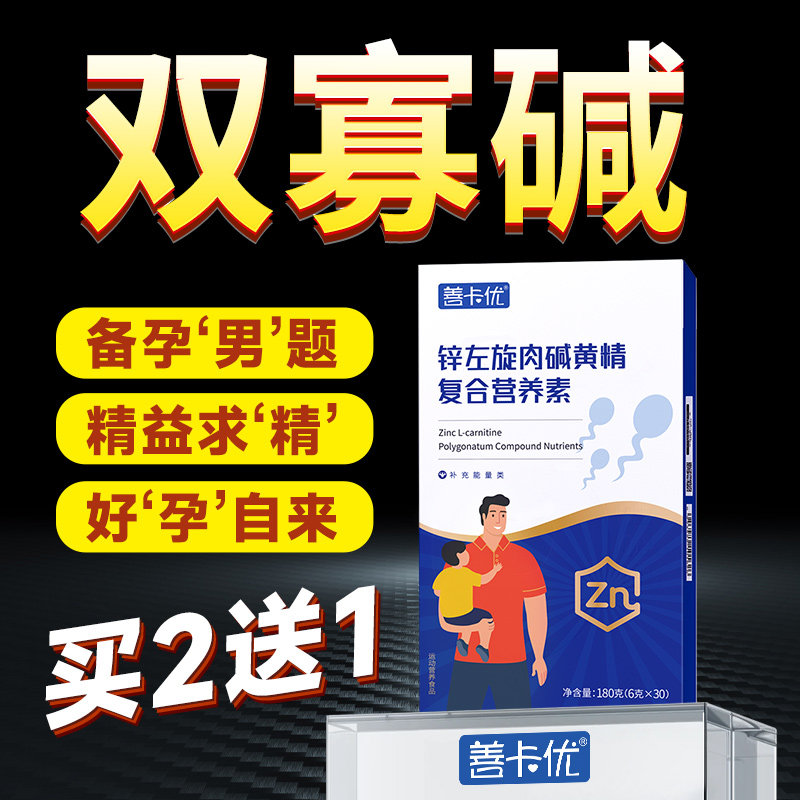 双寡碱男士备 善卡优孕含维生素e黄精碱性食品男女备孕调理孕前吃