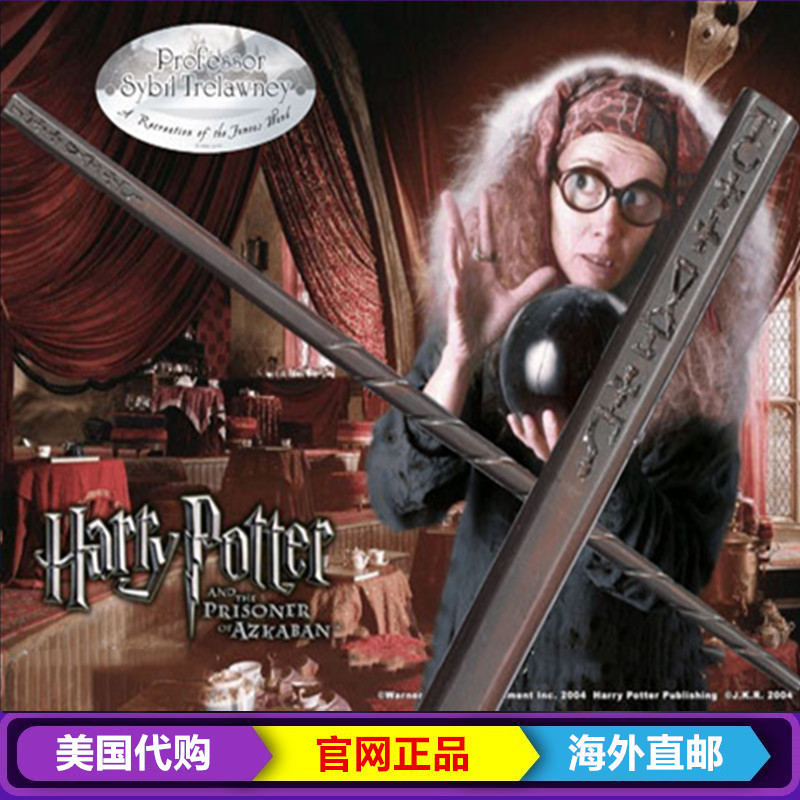 美国代购哈利波特周边联名西比尔特里劳妮教授魔杖魔法棒铭牌版