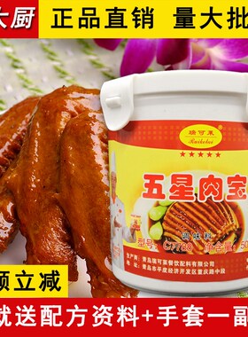 含奖卡 C7788瑞可莱五星肉宝肉类增香剂肉香王卤肉熟食调馅500g