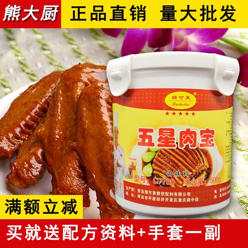 肉宝王五星肉宝瑞可莱增香提鲜