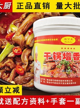 瑞可莱干锅增香膏C7020干锅酱麻辣香锅焖锅酱增香提鲜调味料 1kg