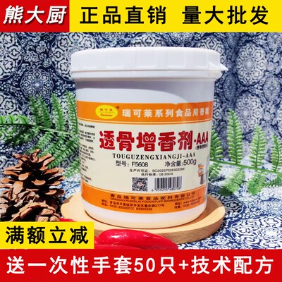 透骨增香剂5608瑞可莱嫩肉增香