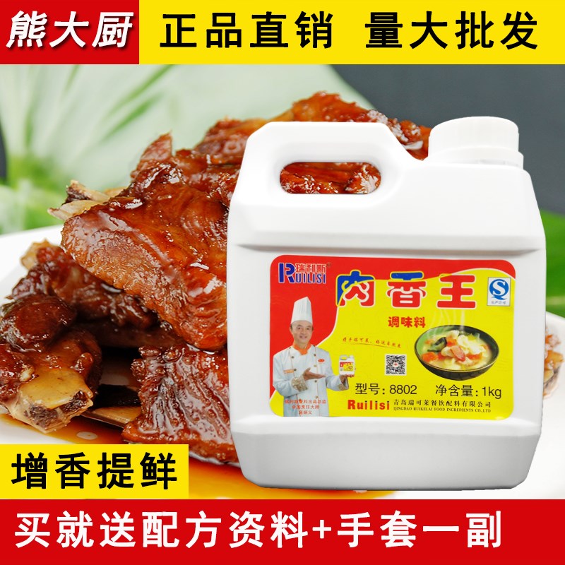 瑞利斯肉香王8802肉香宝卤肉包子水饺肉馅焖肉石锅鱼江镇包子调料