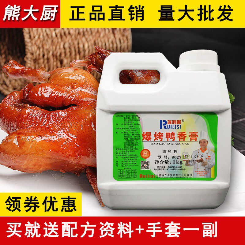 爆烤鸭北京烤鸭增香膏鸭肉香膏