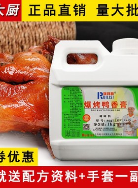 瑞利斯爆烤鸭香膏8027鸭香精烤鸭爆烤鸭酱鸭卤鸭增香调味料瑞可莱