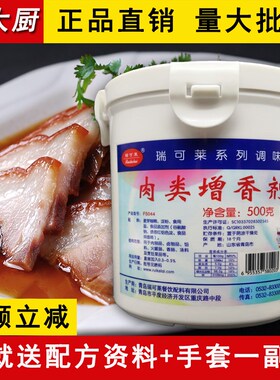 青岛瑞可莱 肉类增香剂 F5044 肉制品卤制品烧烤馅料透骨增香剂