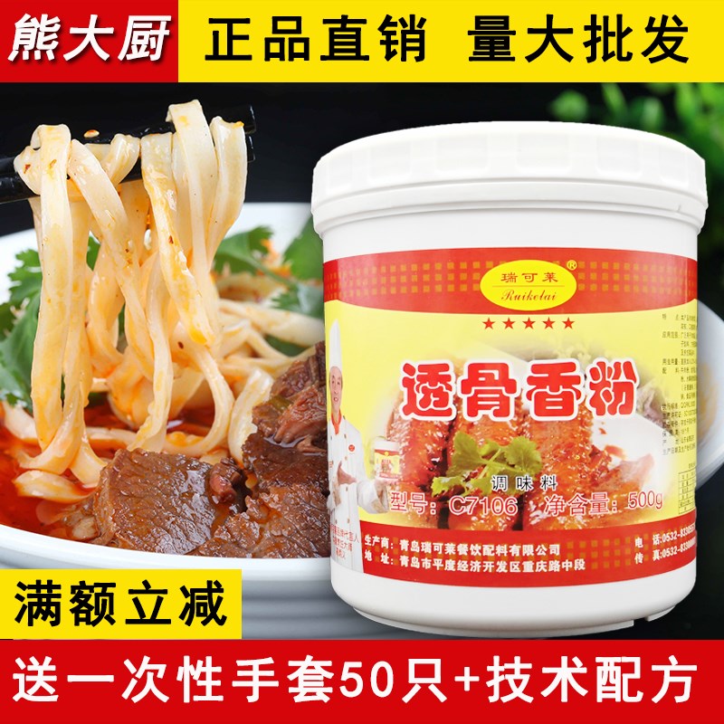 透骨香粉瑞可莱嫩肉增香剂