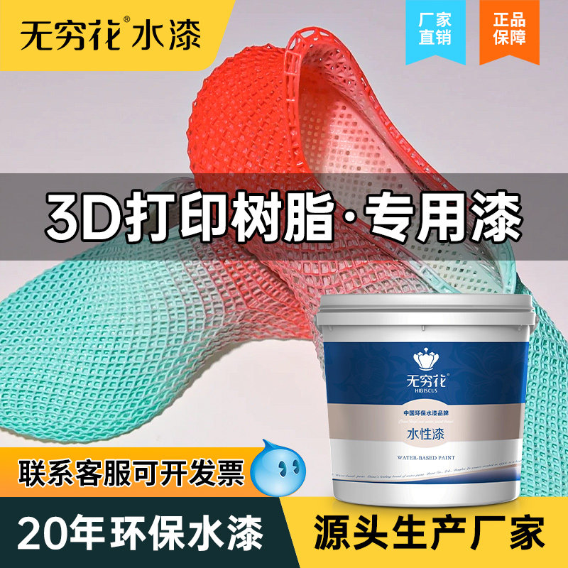 无穷花3D打印专用漆弹性SLA光固化DLP树脂光敏材料热塑性塑料油漆