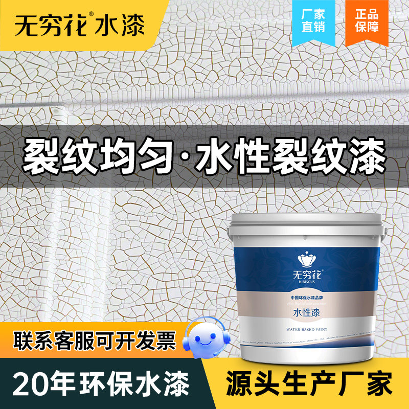 无穷花水性裂纹漆背景墙面艺术开裂效果木器陶瓷涂料锤纹显纹油漆,基础建材,艺术涂料,淘宝优惠券,粉丝福利购,淘宝优惠卷