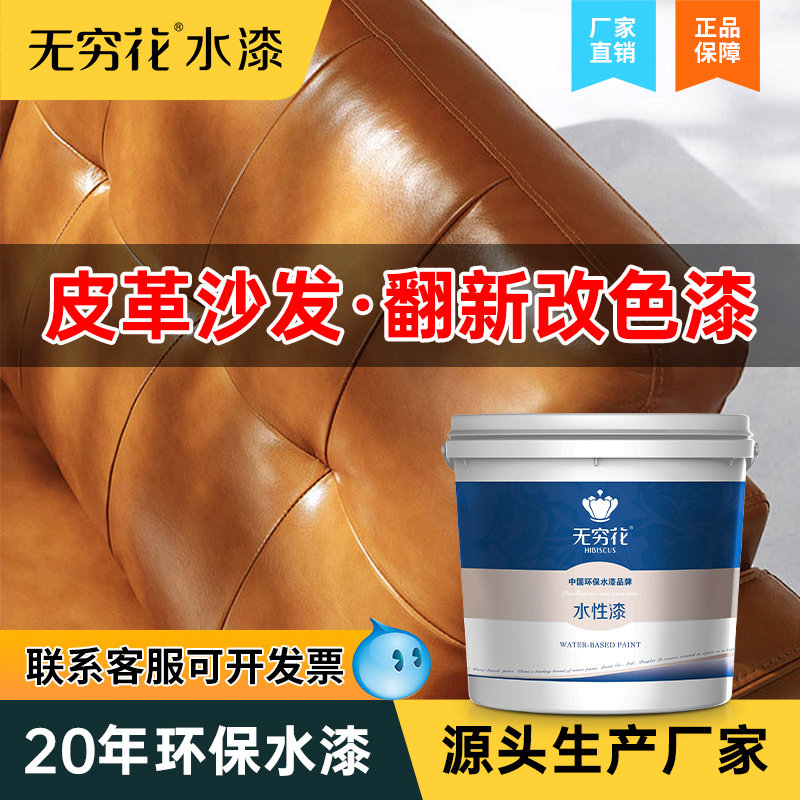 无穷花沙发皮革漆翻新改色真皮具包修复汽车内饰座椅喷漆补染色剂,洗护清洁剂/卫生巾/纸/香薰,鞋油,淘宝优惠券,粉丝福利购,淘宝优惠卷