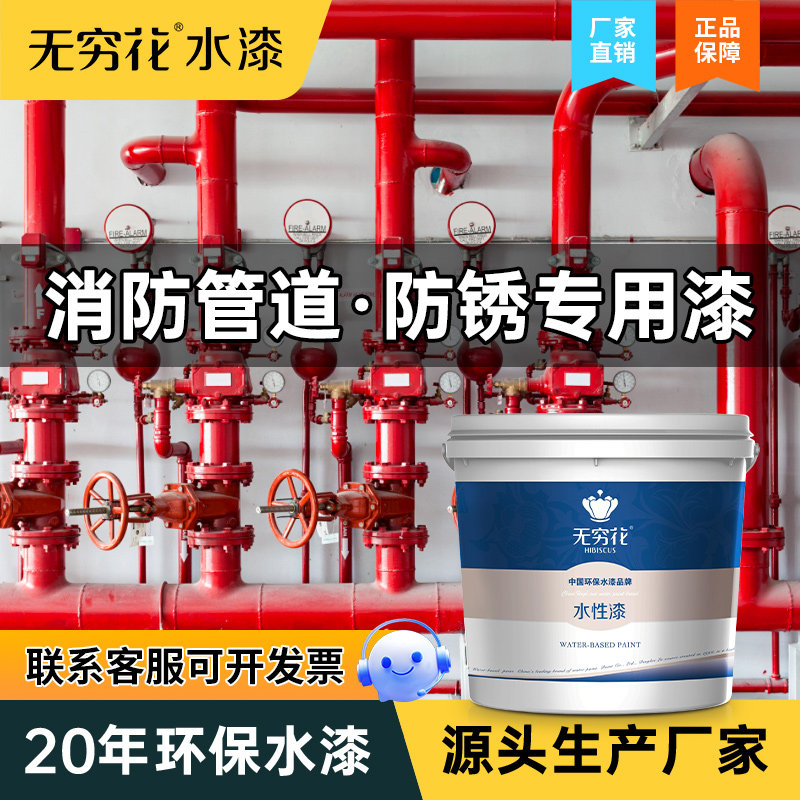 无穷花消防管道专用漆大红暖气管下水翻新水性金属栓防锈燃气油漆,基础建材,金属漆,淘宝优惠券,粉丝福利购,淘宝优惠卷