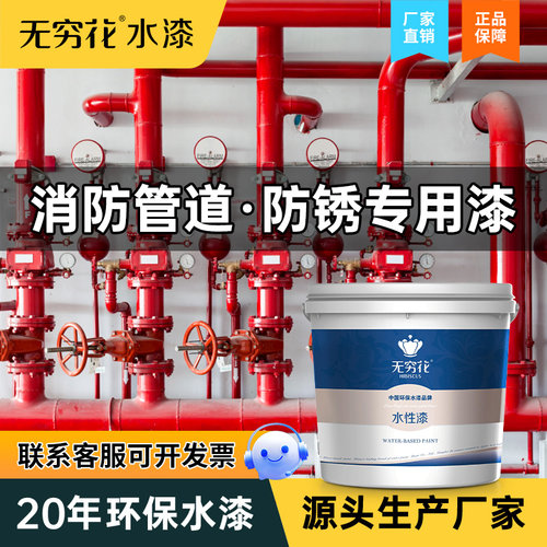 无穷花消防管道专用漆防锈金属漆