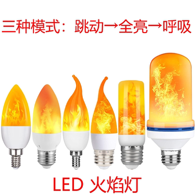 LED火焰灯泡动态火焰仿真火苗